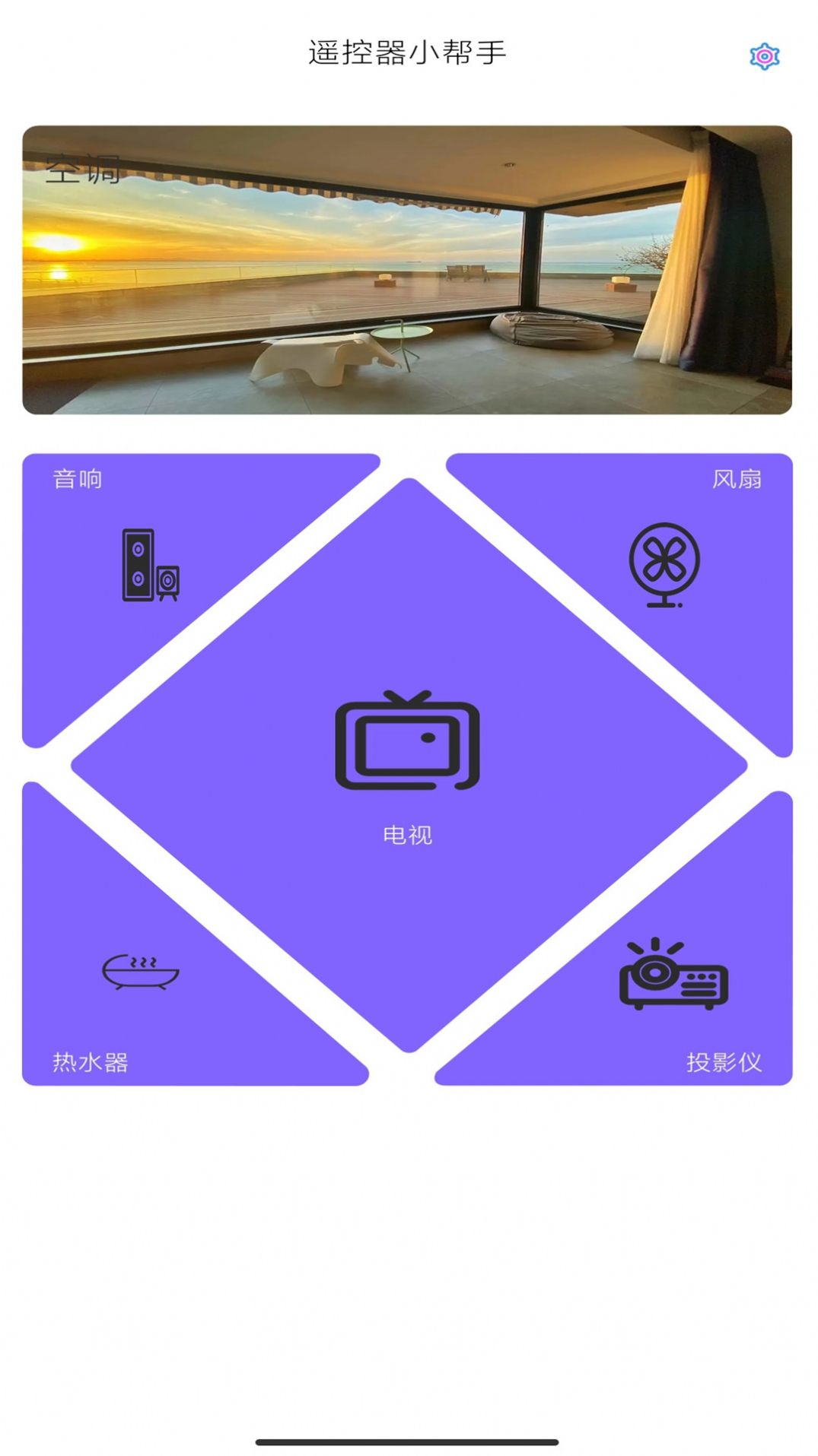 超级遥控器助理v100