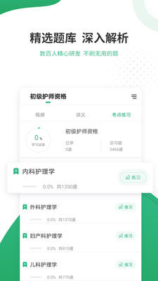 护师准题库v4.85