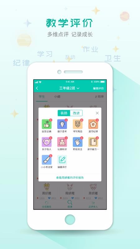 移动授课助手v1.3.7