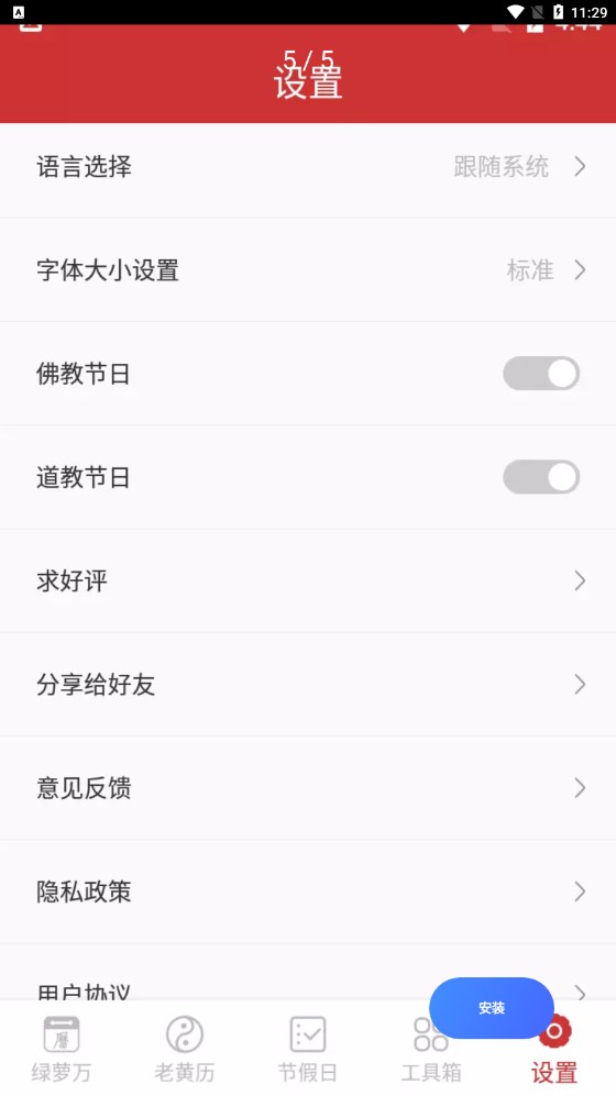 绿萝万年历v5.9.6