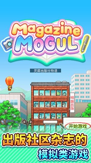 灵犀出版社物语汉化版v3.00