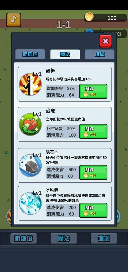 终极要塞塔防模拟器v1.0