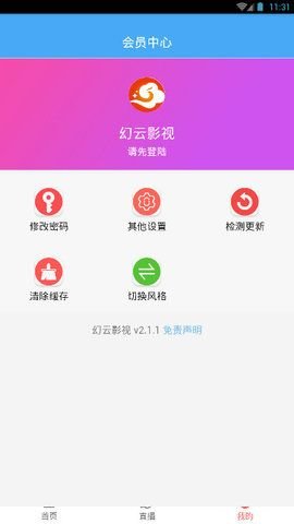 幻云影视v1.10.1