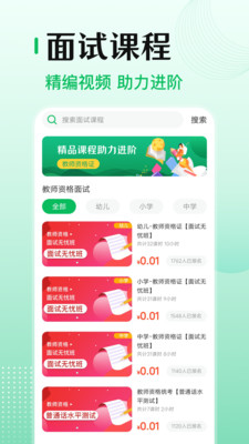 教师资格证帮v3.0.7