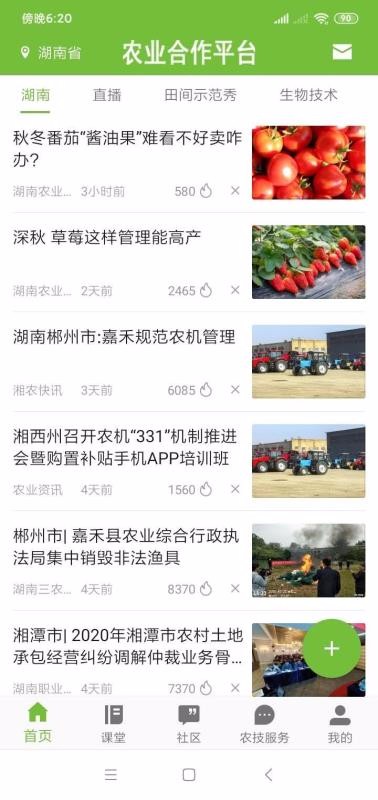 农业合作平台v1.10.4