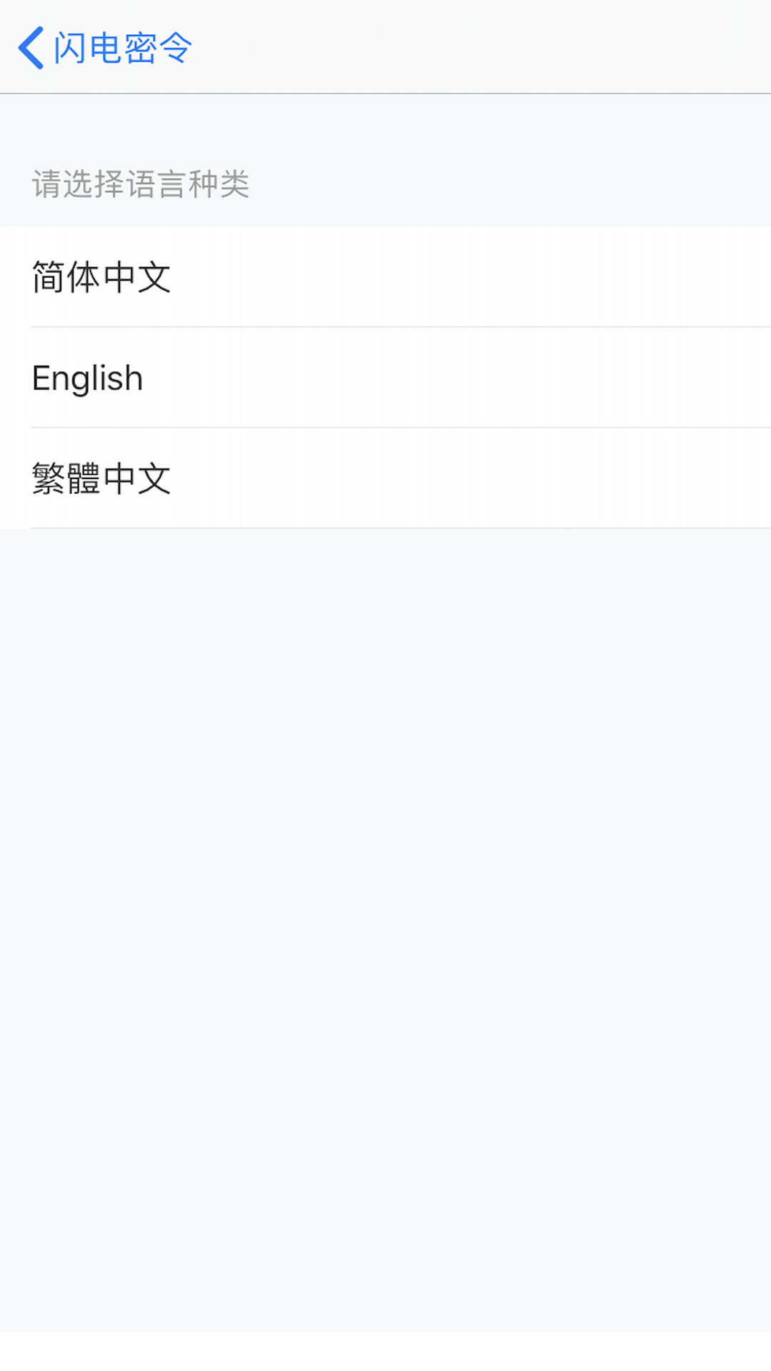 闪电密令v1.0.0