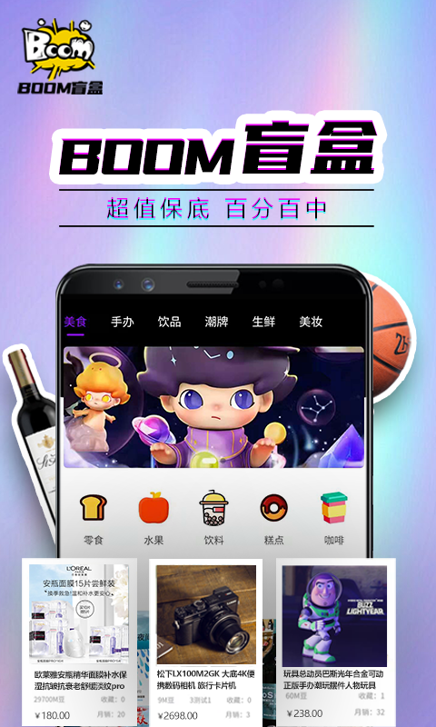Boom盲盒v1.0.8