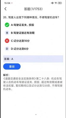 汽车驾考通试题v1.2