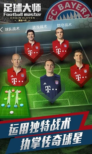 足球大师九游版v6.3.100