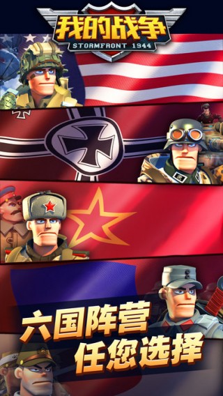 我的战争手游安卓版v1.0.8