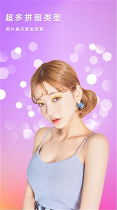 美颜拼图照相机v1.8