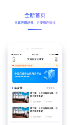 中国驾驶员继续教育学院v6.2.8