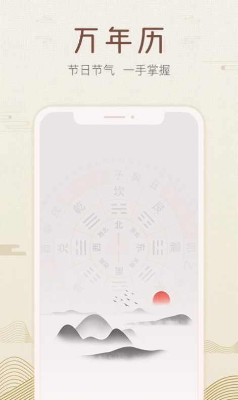 好知日历v1.0.0.0