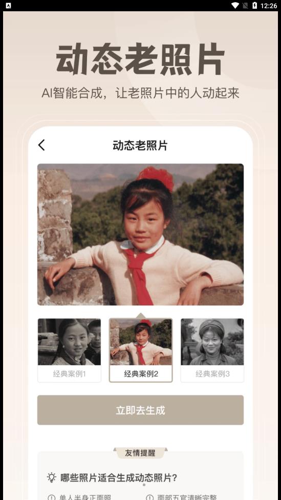 无损修复老照片v1.1