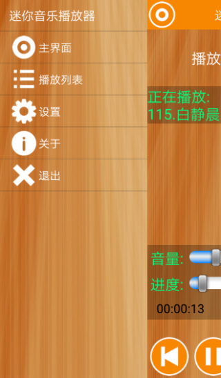 迷你音乐播放器v1.0