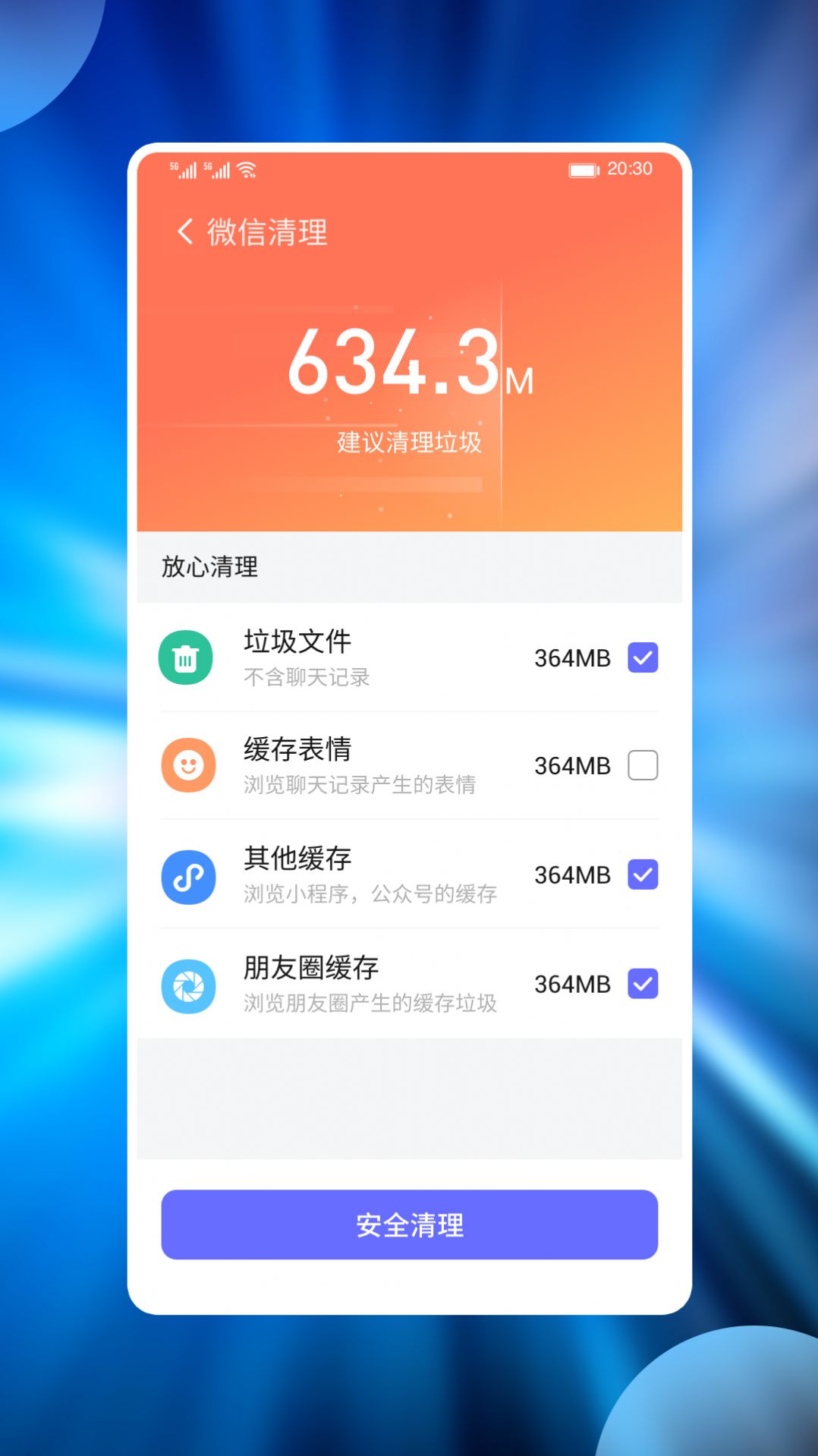 番茄手机管家v1.0.1