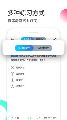 驾考伴侣v1.2.0