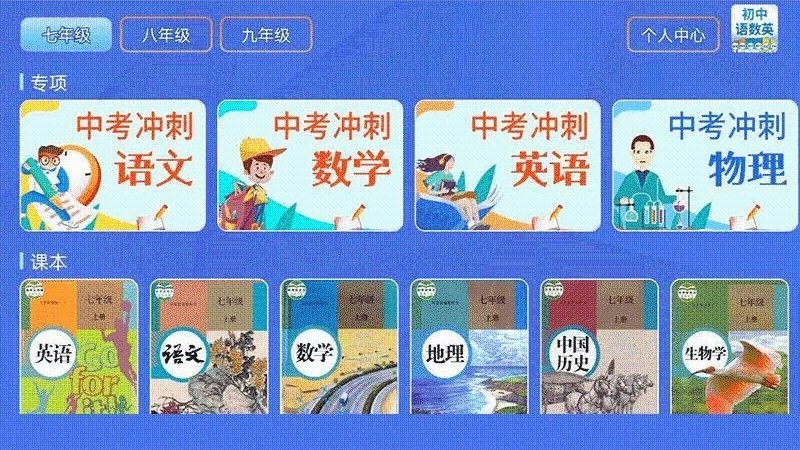 初中语数英v2.0.0