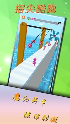 指尖酷跑v2.0.2