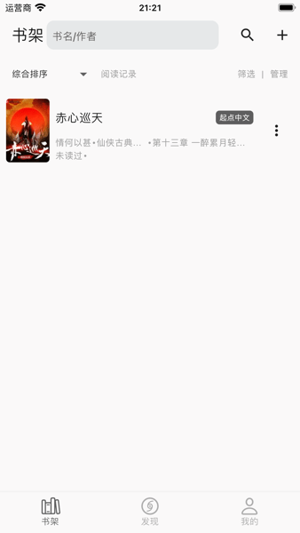 读不舍书v3.23.120422