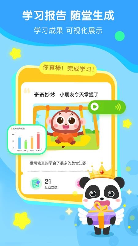 奇妙启蒙课v1.0.0