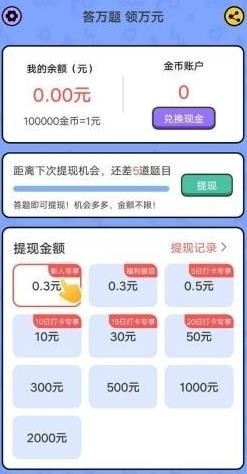 我爱答题王v1.3.2