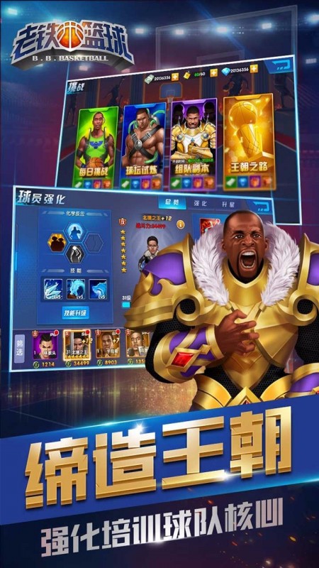 老铁篮球果盘版v5.0.1