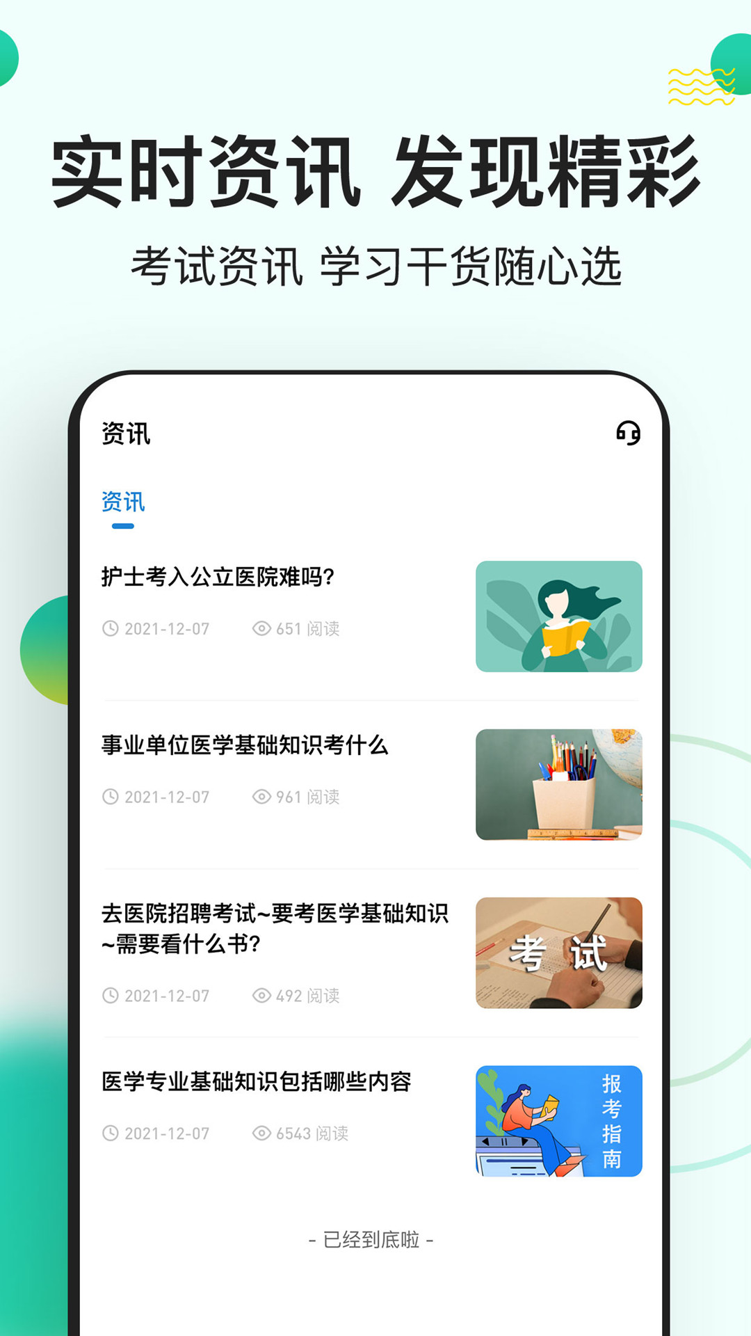 医学基础知识练题狗v3.0.0.0