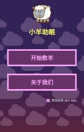 小羊助眠v1.0
