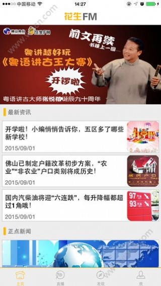 花生FM最新佛山电台在线收听v3.7.2