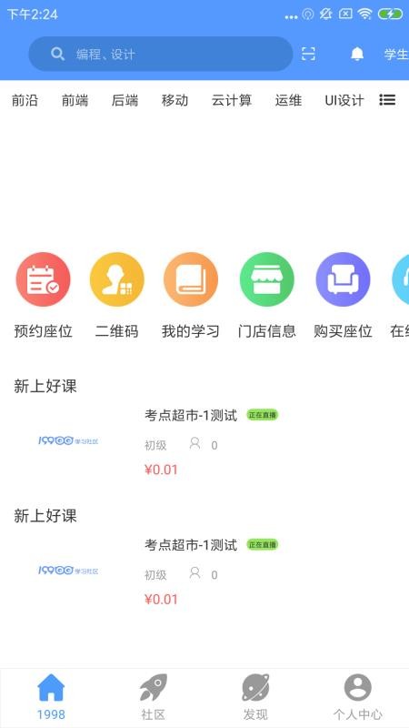 1998锦鲤学习社区v2.0.3