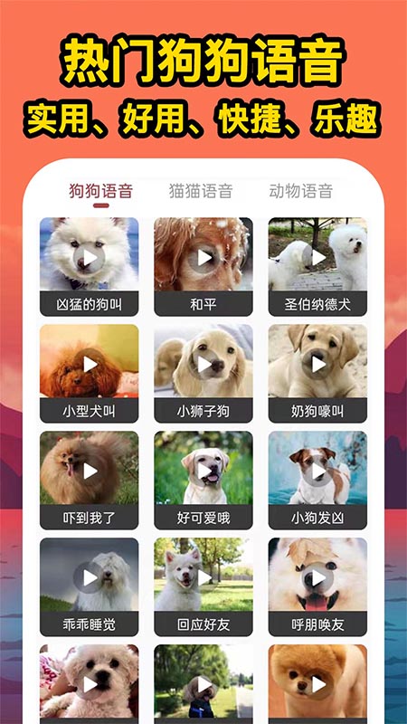 人人猫狗翻译交流器v1.0.1
