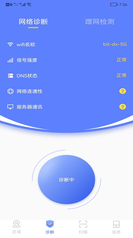wf无线网连接管家v1.2