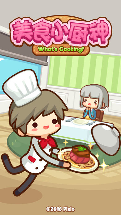 美食小厨神v1.1.2