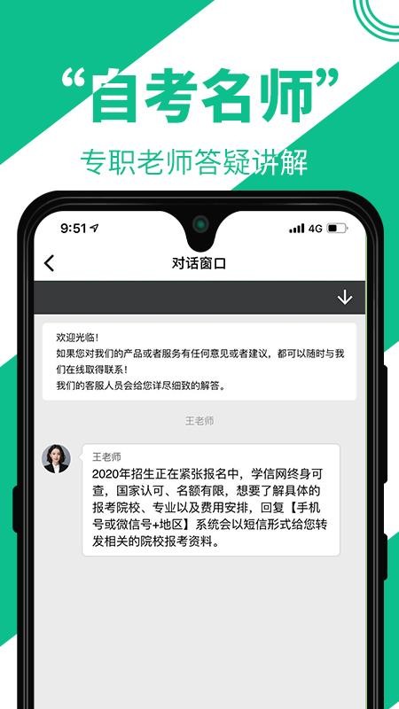 自考辅导v1.0.1