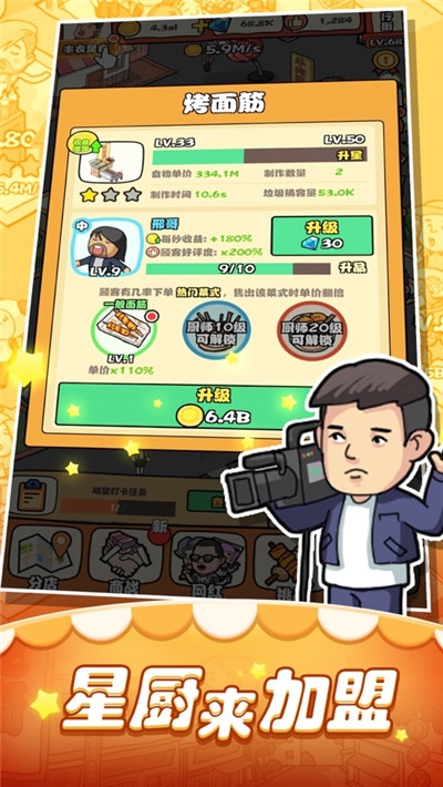 夜市大亨v3.19.00