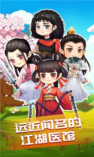 江湖医馆v1.0.8