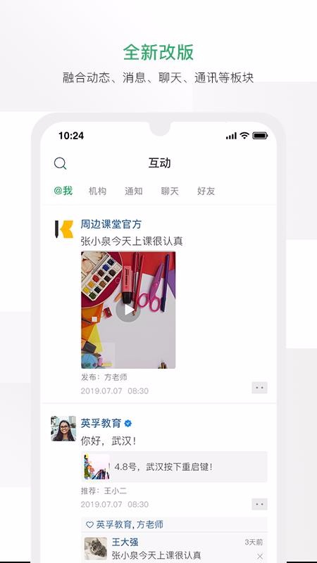 周边课堂老师端v2.01.54