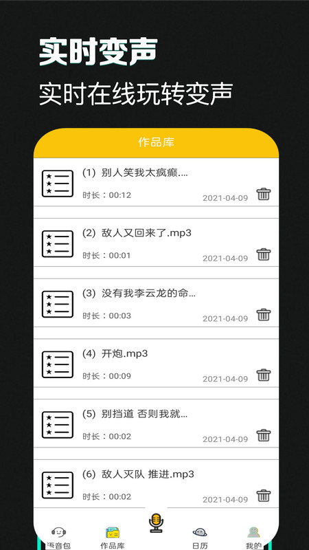 吃鸡语音包变声器v1.9.2