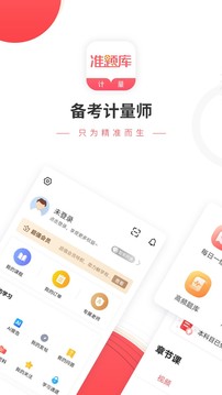 一二级计量师准题库v4.87