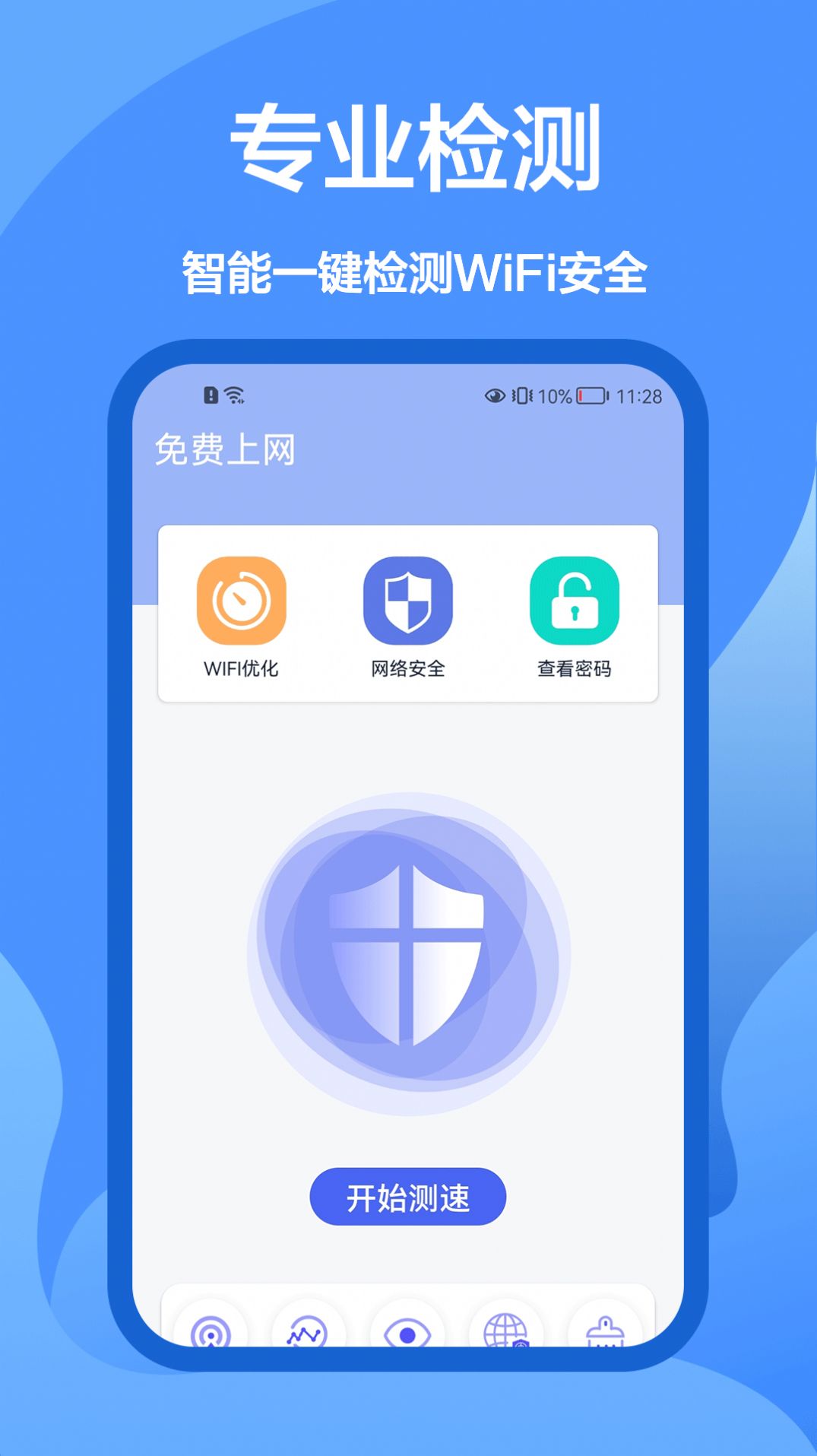 5G网络管家v1.0.0