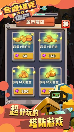 合成坦克大战僵尸v1.0.0