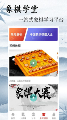 象棋大师对弈v1.6.2
