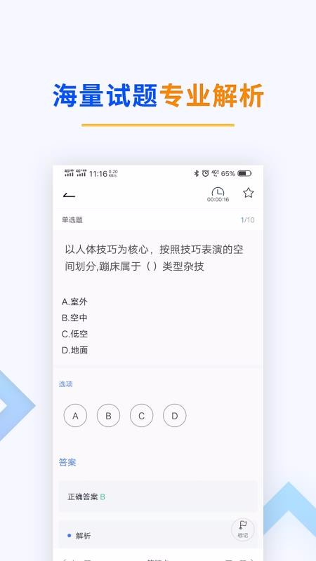 演出经纪人题库v3.2.0