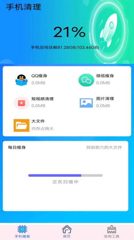 垃圾清理加速大师v1