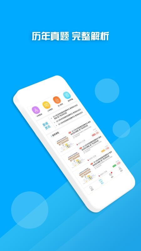 教师资格证考试题库v15.2.0