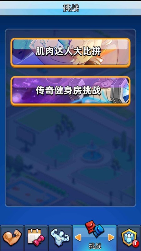 健身太难了v1.0.5