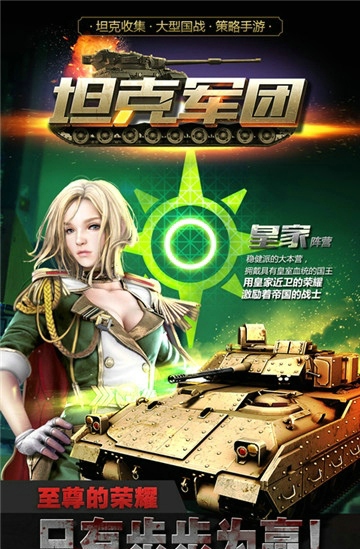 坦克军团v1.0.5