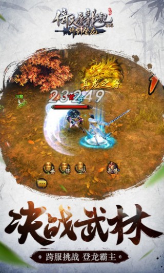 倚天屠龙记v1.5.0