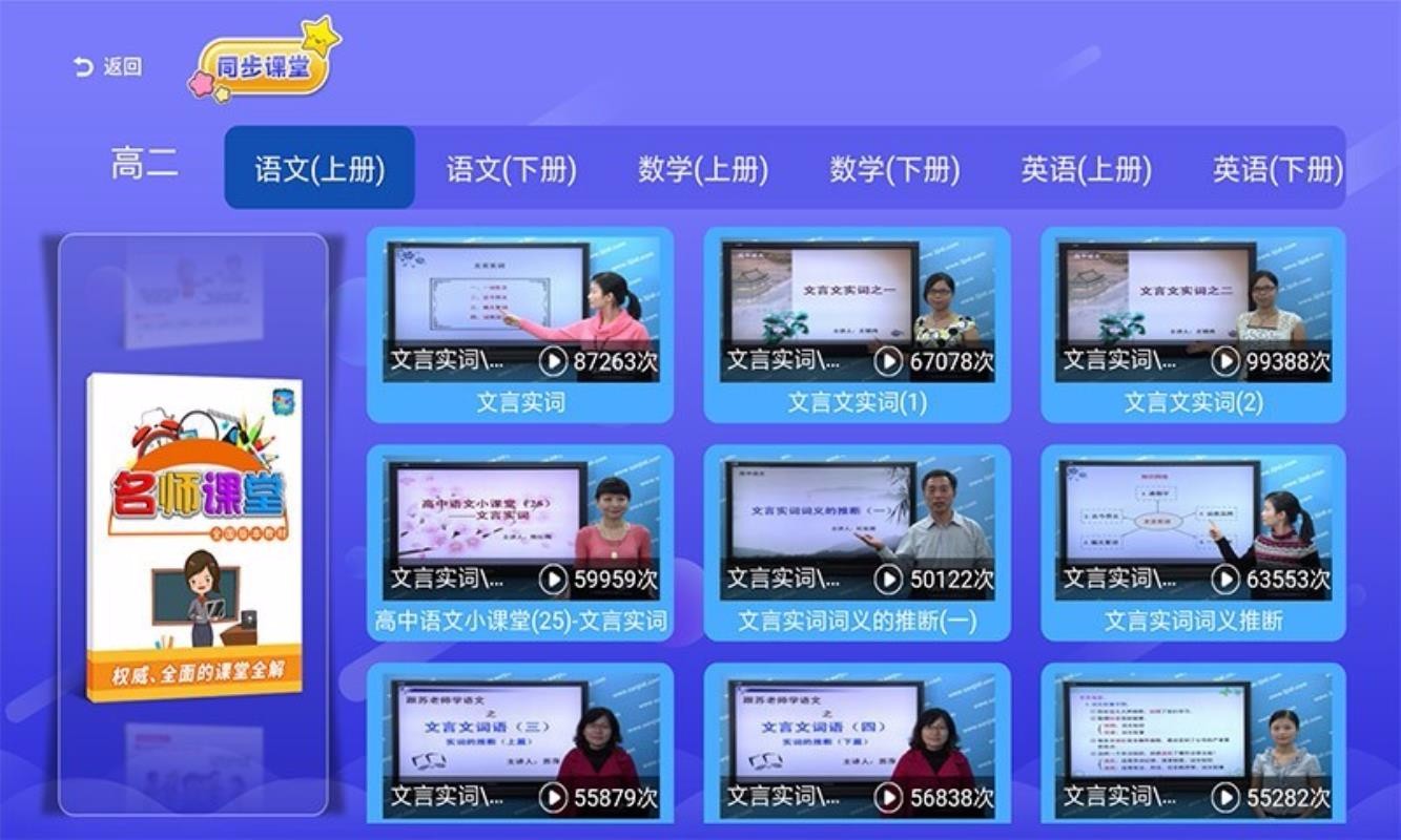 高中同步课堂v3.4.9